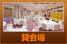 貸会場