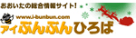 アイぶんぶんひろば