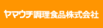 ヤマウチ調理食品株式会社